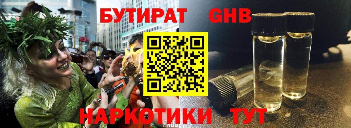 БУТИРАТ 1.4BDO Павлово