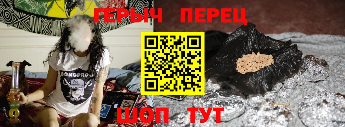 ГЕРОИН герыч Павлово