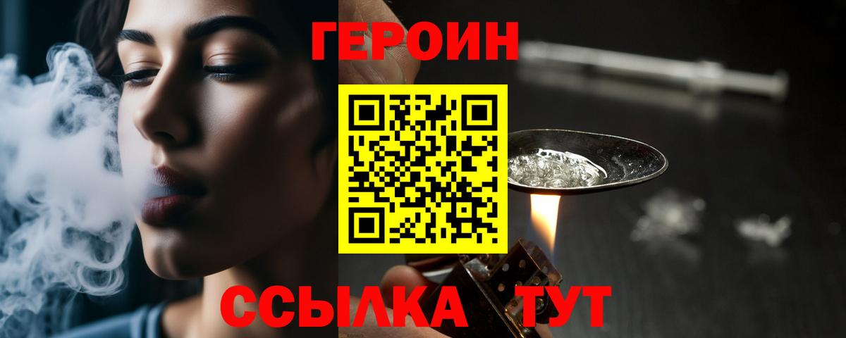 Героин афганец  Вход с VPN  Павлово 