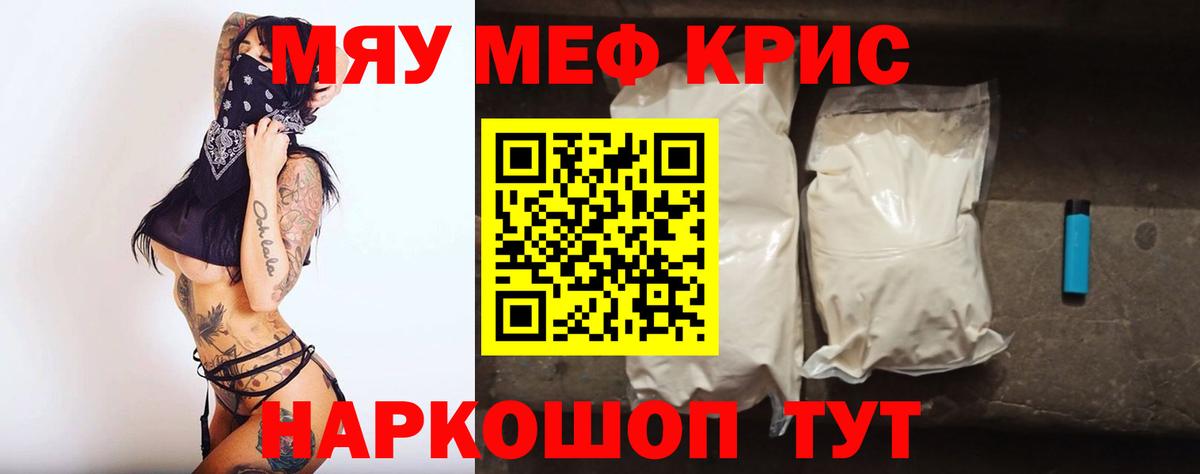 Меф кристаллы Павлово